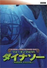 Sea Monsters DVD (ウォーキング WITH ダイナソー スペシャル:海の恐竜  