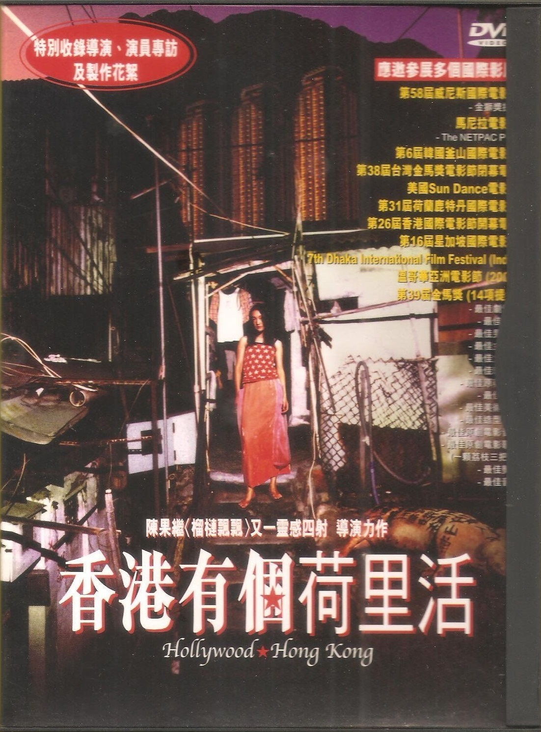 ハリウッド★ホンコン Hollywood Hong Kong Hollywood Hong Kong DVD (Snap case) (Hong Kong)