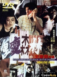 Chungking Express DVD (重慶森林 / Chung Hing sam lam) (Hong Kong)