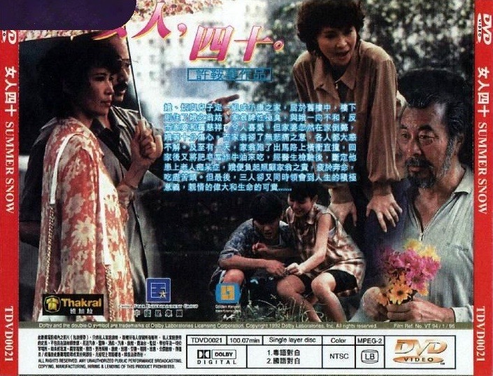 Summer Snow DVD (Nu ren si shi) (Hong Kong)