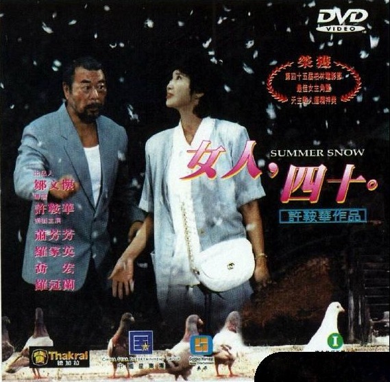 Summer Snow DVD (Nu ren si shi) (Hong Kong)