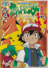 Pokemon Pocket Monsters #1 Anime Paperback Japanese Gold & Silver