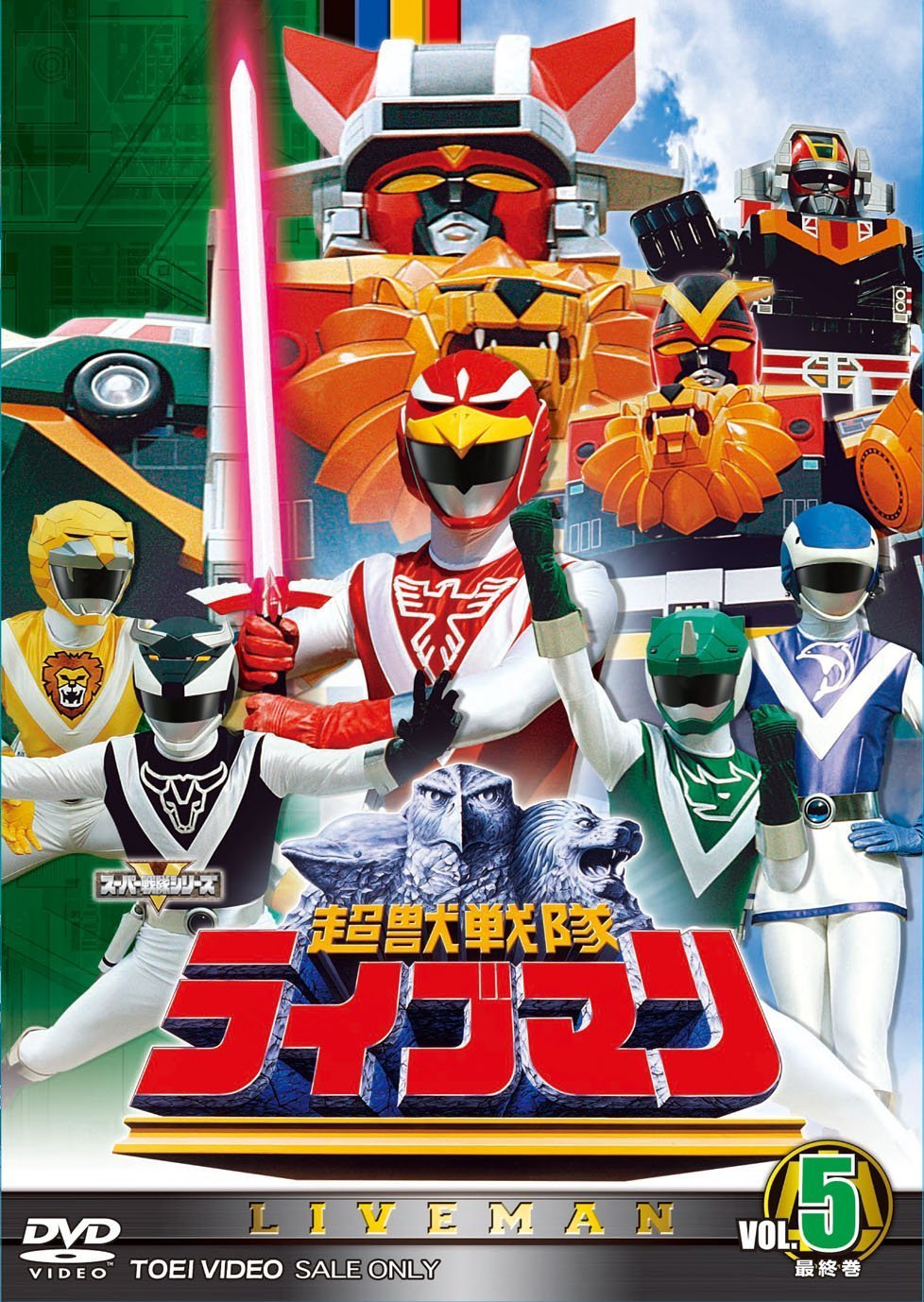 Choujuu Sentai Liveman: Volume 5 DVD (Japan)