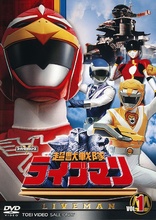Choujuu Sentai Liveman: Volume 1 DVD (Japan)