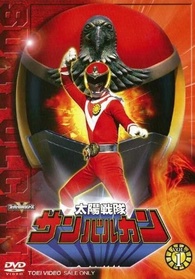 Taiyo Sentai Sun Vulcan: Volume 1 DVD (Japan)