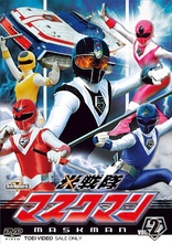 Hikari Sentai Maskman: Volume 1 DVD (Japan)