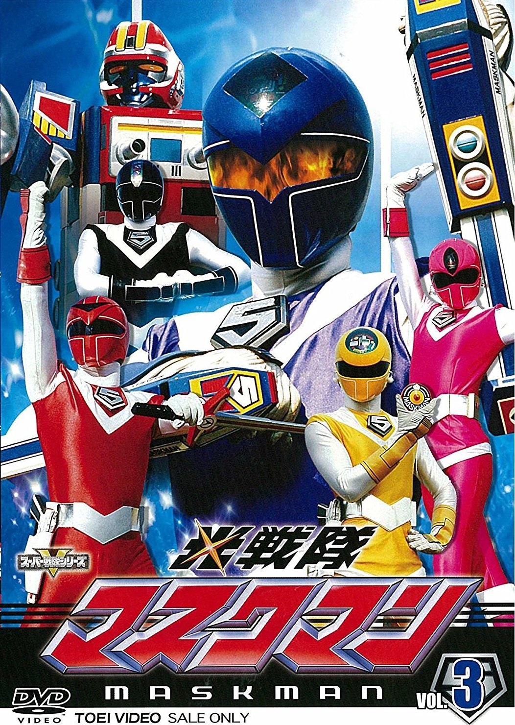 Hikari Sentai Maskman: Volume 3 DVD (Japan)