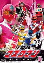 Hikari Sentai Maskman: Volume 1 DVD (Japan)