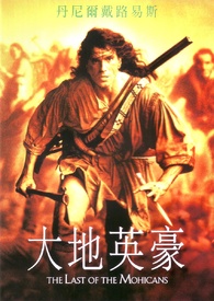 The Last of the Mohicans DVD (大地英豪) (Taiwan)
