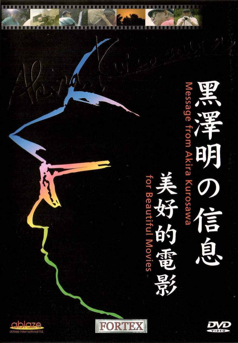 A Message from Akira Kurosawa: For Beautiful Movies DVD (黑