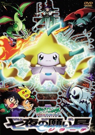 Pokémon The Movie 6: Jirachi - Wish Maker DVD (Pocket Monsters