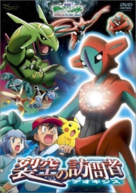 Pokémon The Movie 7: Destiny Deoxys DVD (Pocket Monsters Advanced