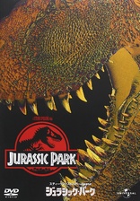 Jurassic Park DVD (ジュラシック・パーク コレクターズ・エディション