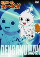 Bobobo-bo Bo-bobo: Vol. 15 DVD (ボボボーボ・ボーボボ 奥義15