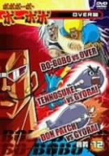 ボボボーボ・ボーボボ 奥義3 [DVD] Amazon.com: ボボボーボ・ボーボボ 奥義3 [DVD] : Movies & TV