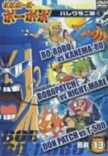 Bobobo-bo Bo-bobo: Vol. 15 DVD (ボボボーボ・ボーボボ 奥義15) (Japan)