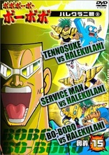 Bobobo-bo Bo-bobo: Vol. 3 DVD (ボボボーボ・ボーボボ 奥義3