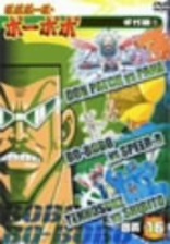 Bobobo-bo Bo-bobo: Vol. 15 DVD (ボボボーボ・ボーボボ 奥義15) (Japan)