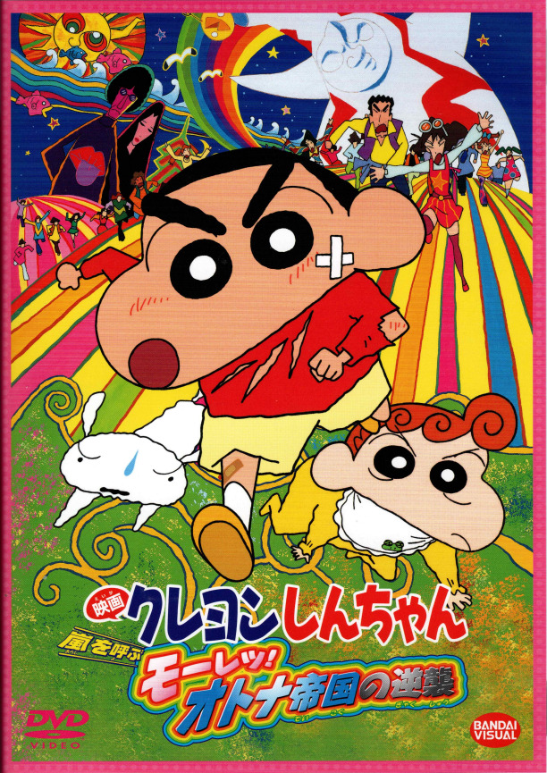 Crayon Shin-chan Movie 09: The Adult Empire Strikes Back DVD