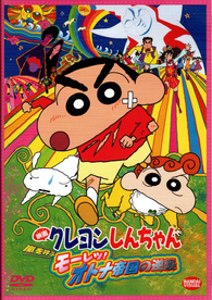 Crayon Shin-chan Movie 09: The Adult Empire Strikes Back DVD