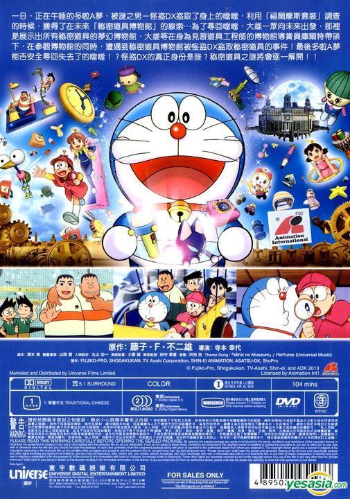 Doraemon - Nobita in the Secret Gadgets Museum DVD (電影多啦A夢