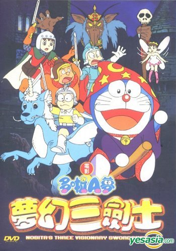 Doraemon - Nobita's Three Visionary Swordsmen DVD (電影多啦A夢