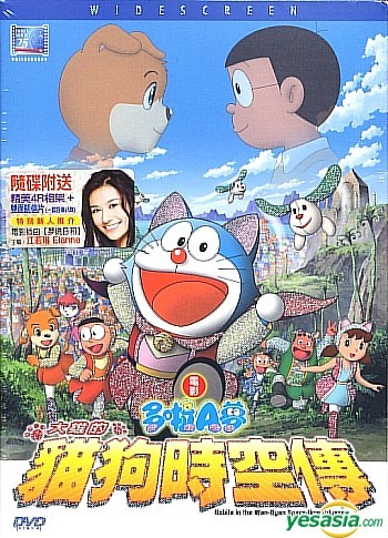 送料無料 通販  The In Nobita - Doraemon Wan-Nyan DVD Odyssey Space-Time 絵本・児童書