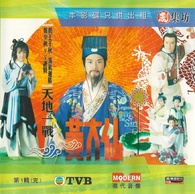 The Legend of Wong Tai Sin: The Complete Series DVD (黃大仙