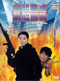 High Risk DVD (DTS Edition | Shu dan long wei) (Hong Kong)
