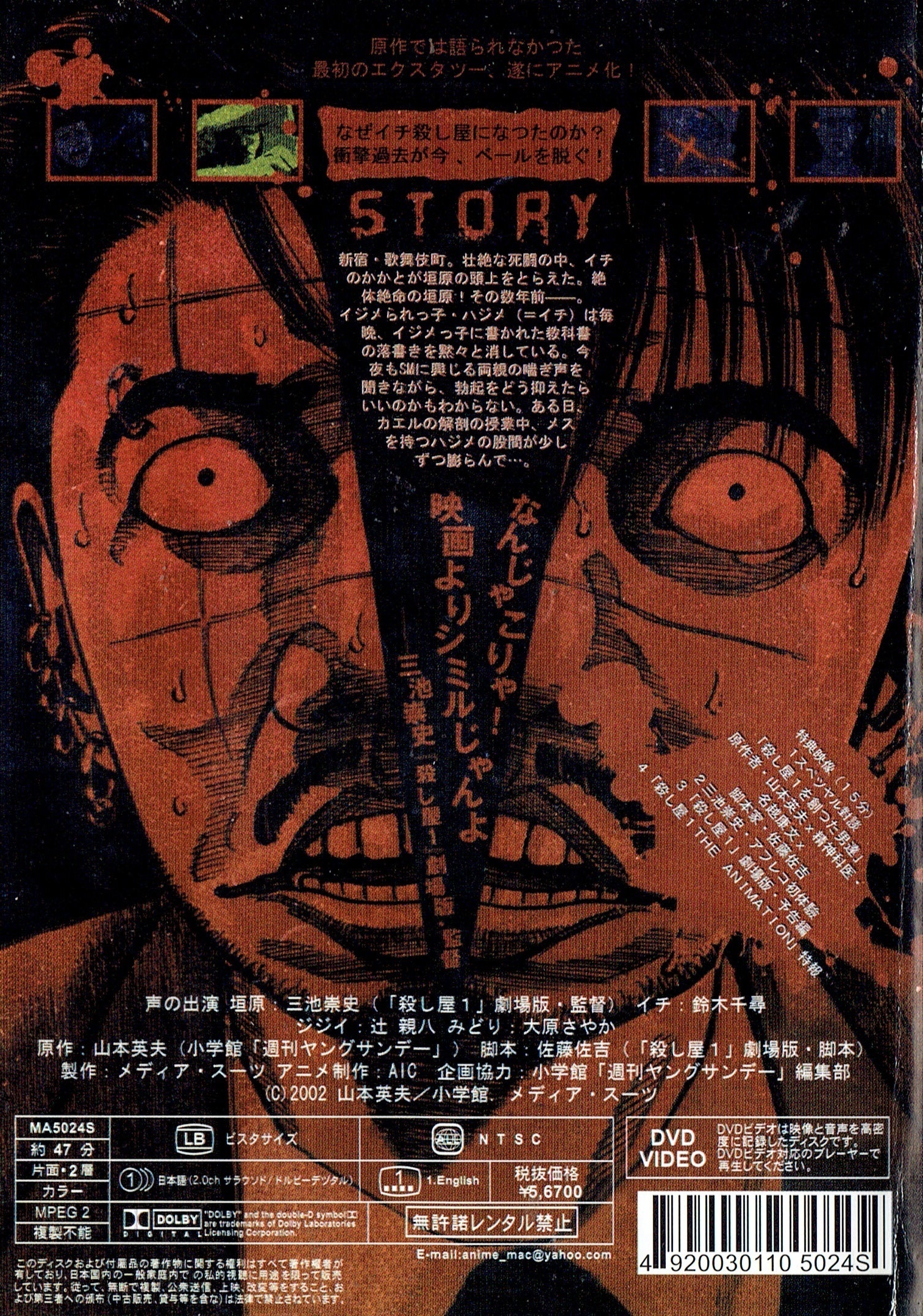 殺し屋1 THE ANIMATION EPISODE 0 [DVD] 31TOyWgiTZL._UF350,350_QL50_.jpg