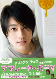 Marmalade Boy DVD Box Set DVD (ママレード・ボーイ プレミアム