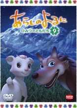 あらしのよるに ～ひみつのともだち 4 DVD (One Stormy Night: Secret Friends 4) (Japan)