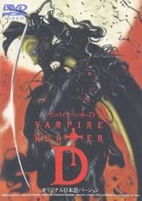Vampire Hunter D: Bloodlust DVD (吸血鬼バンパイアハンターD
