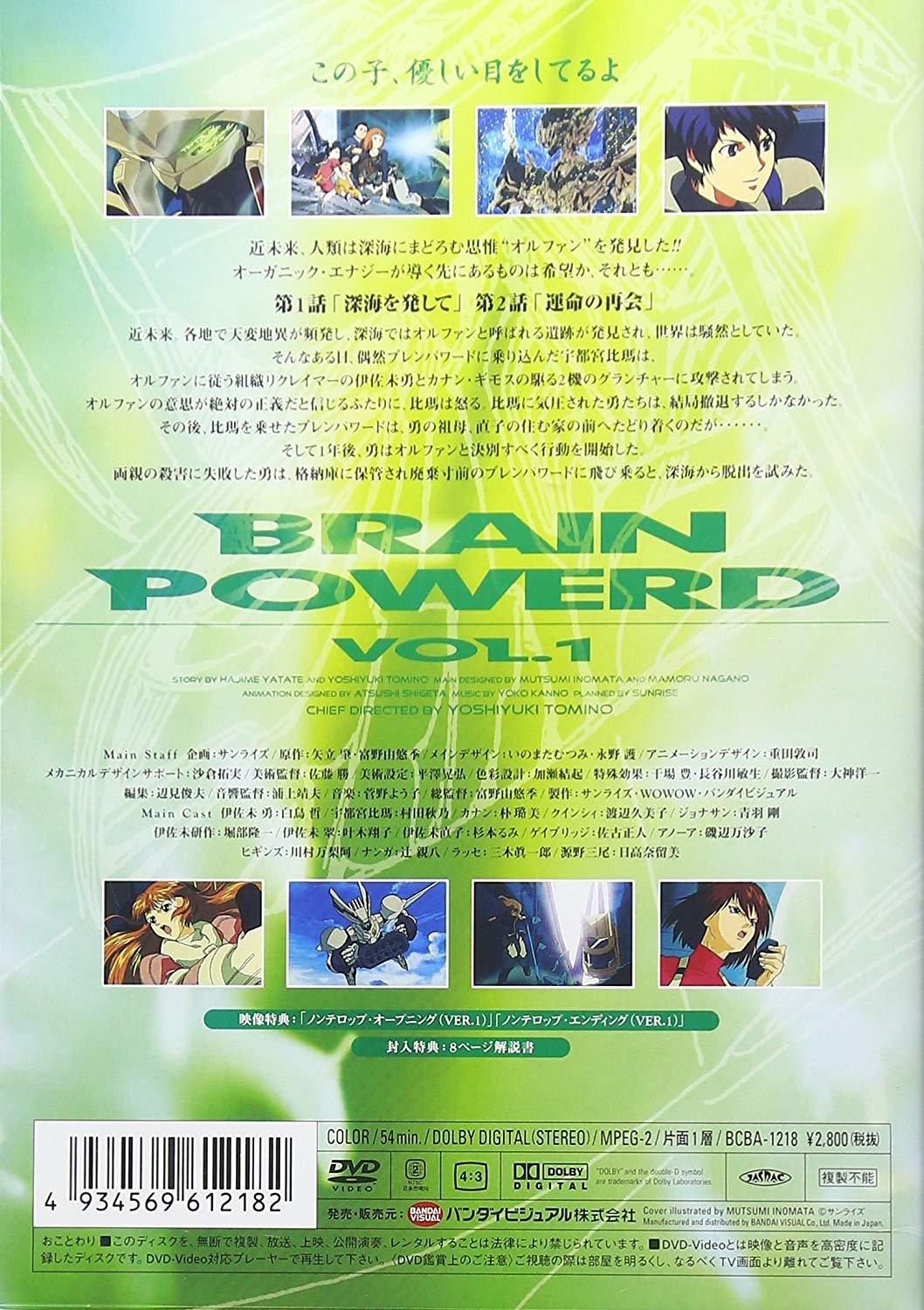Brain Powerd: Volume 1 DVD (ブレンパワード) (Japan)