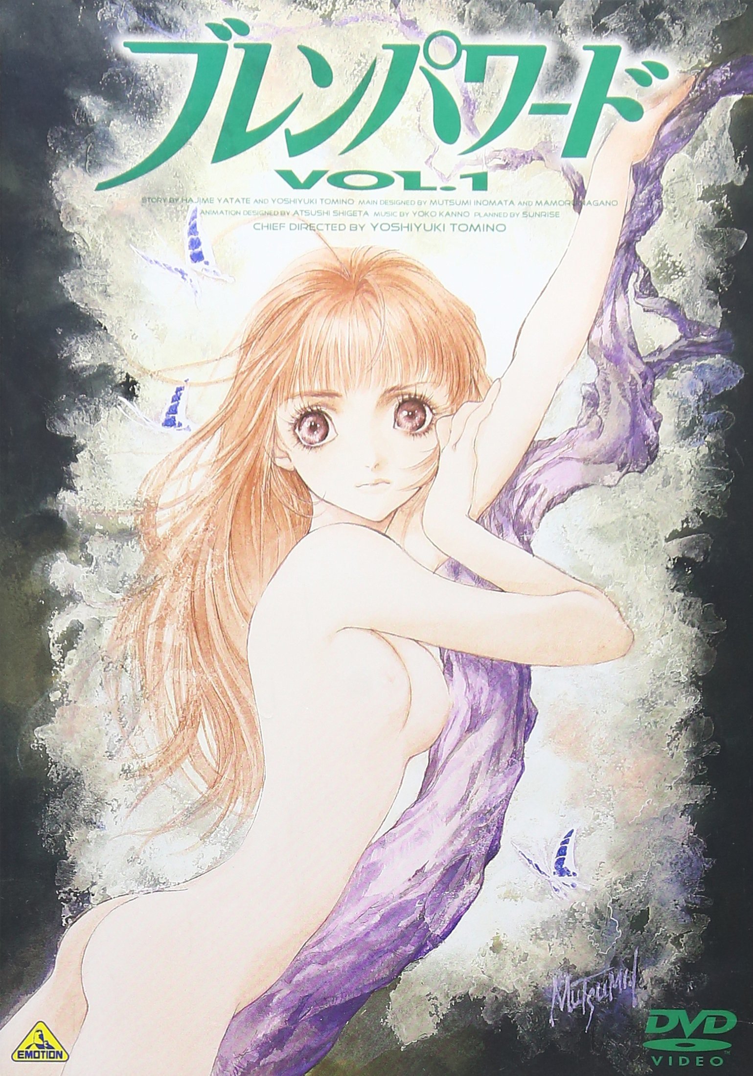 Brain Powerd: Volume 1 DVD (ブレンパワード) (Japan)