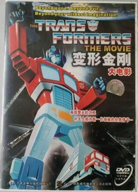 The Transformers: The Movie DVD (Standard Edition) (China)