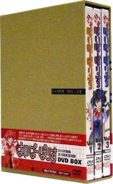 HYPER POLICE DVD 5枚組 Hyper Police: Box Set DVD (はいぱーぽりす) (Japan)