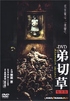 St. John's Wort (DVD)