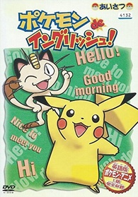 Pokémon de English! Greetings DVD (ポケモン de イングリッシュ