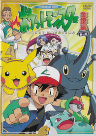 Pokemon Pocket Monsters #1 Anime Paperback Japanese Gold & Silver