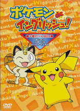 Pokemon De English Greetings Dvd ポケモン De イングリッシュ あいさつ Japan