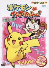 Pocket Monsters Gold and Silver - Series 1 - Volume 3 DVD