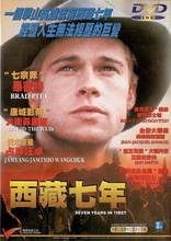 Seven Years in Tibet DVD (西藏七年) (Hong Kong)