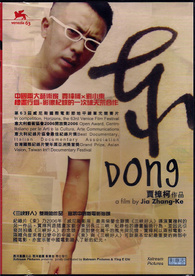 Dong DVD (東) (Hong Kong)
