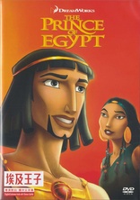 The Prince of Egypt DVD (CD case) (Hong Kong)