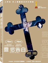 Beyond The Hills Dvd După Dealuri 靈慾告白 Taiwan