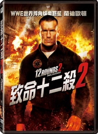 Pre-owned - 12 Rounds 2: Reloaded (DVD) 