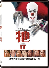 It DVD (Stephen King's It / 牠) (Taiwan)