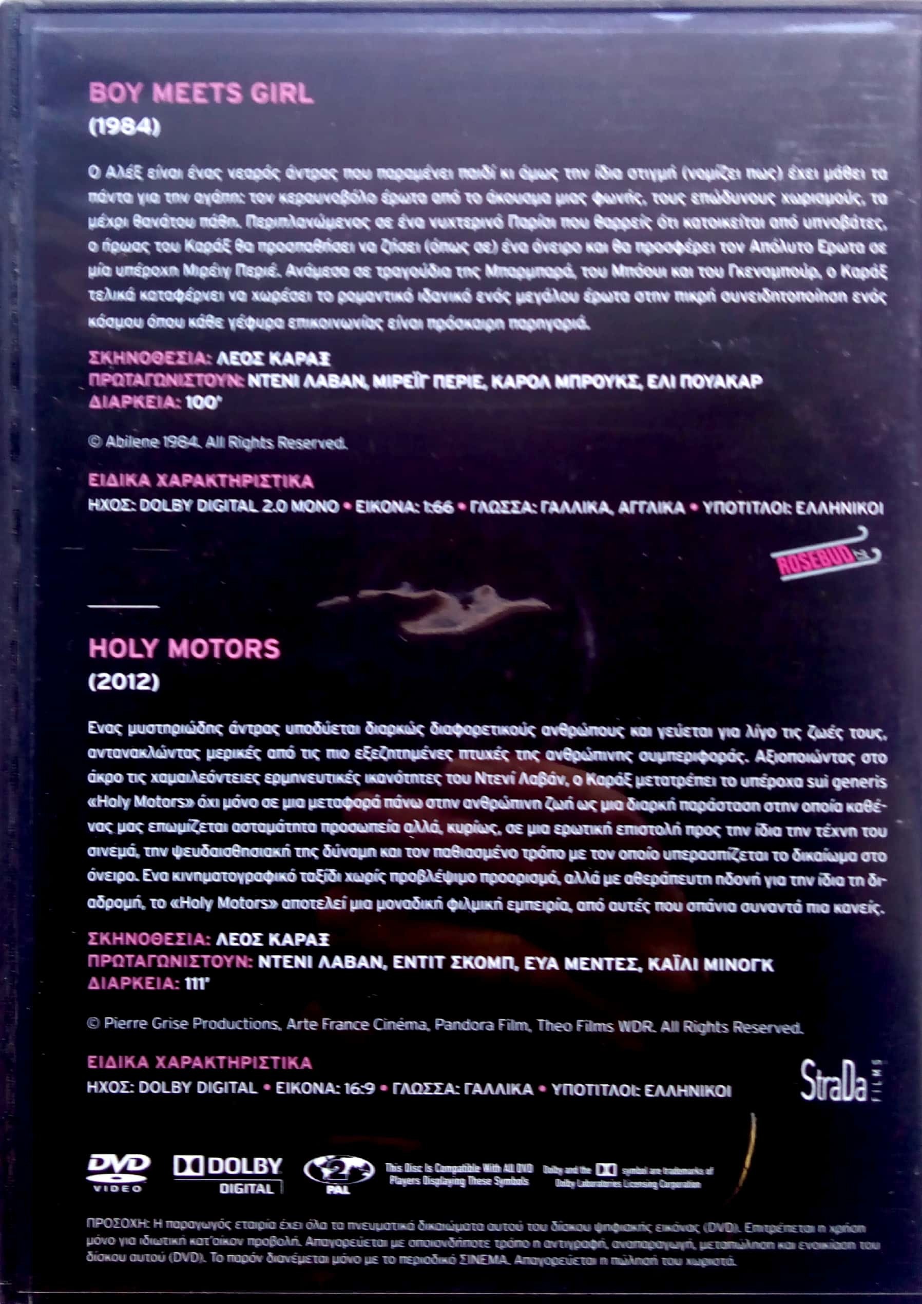 Boy Meets Girl Holy Motors Dvd H Tainio8hkh Toy Sinema I Tainiothiki Tou Sinema Greece Boy Meets Girl Holy Motors Dvd H Tainio8hkh Toy Sinema I Tainiothiki Tou Sinema Greece