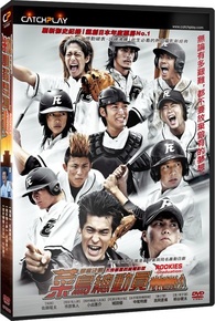 Rookies the Movie: Graduation DVD (菜鳥總動員：畢業決戰